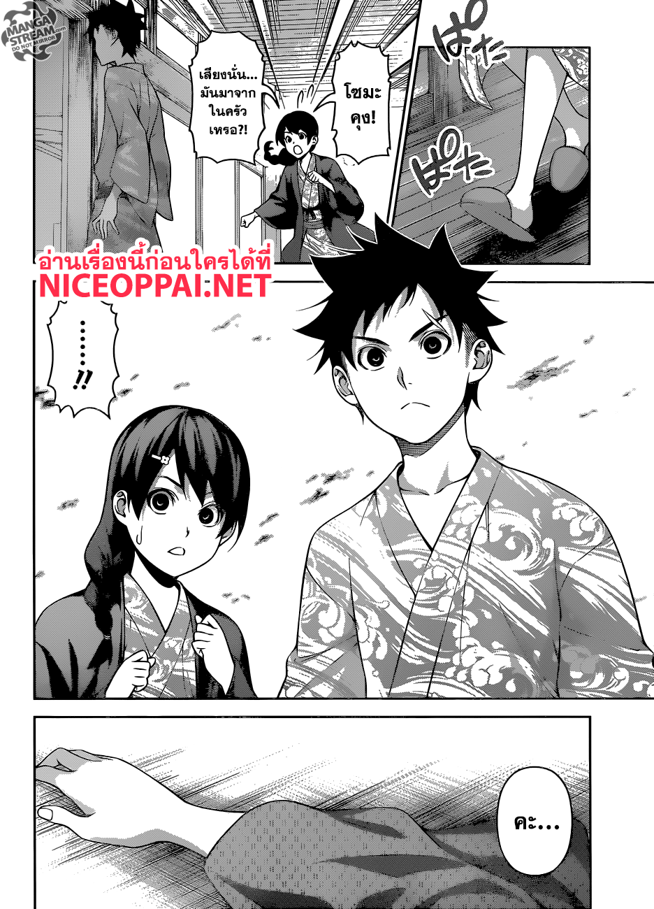 Shokugeki no Soma page 2