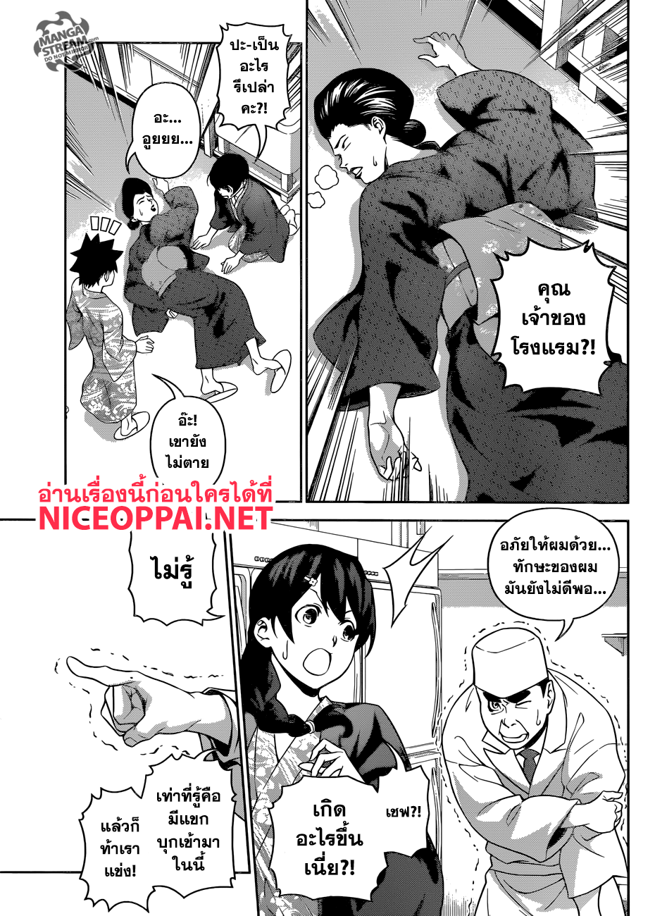 Shokugeki no Soma page 3