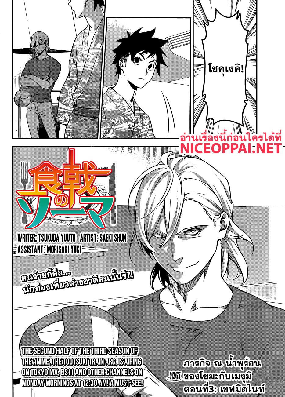 Shokugeki no Soma page 4