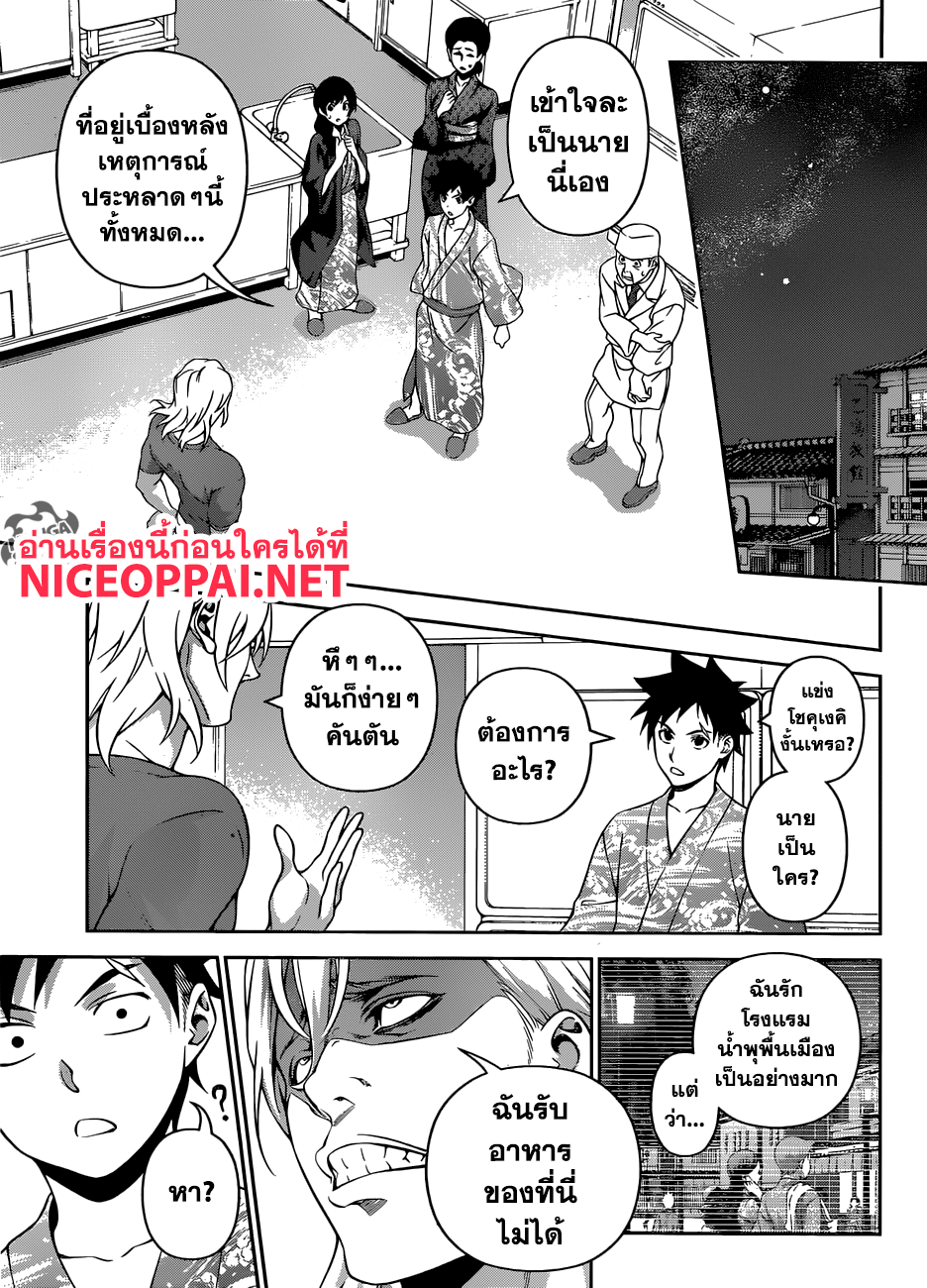 Shokugeki no Soma page 5