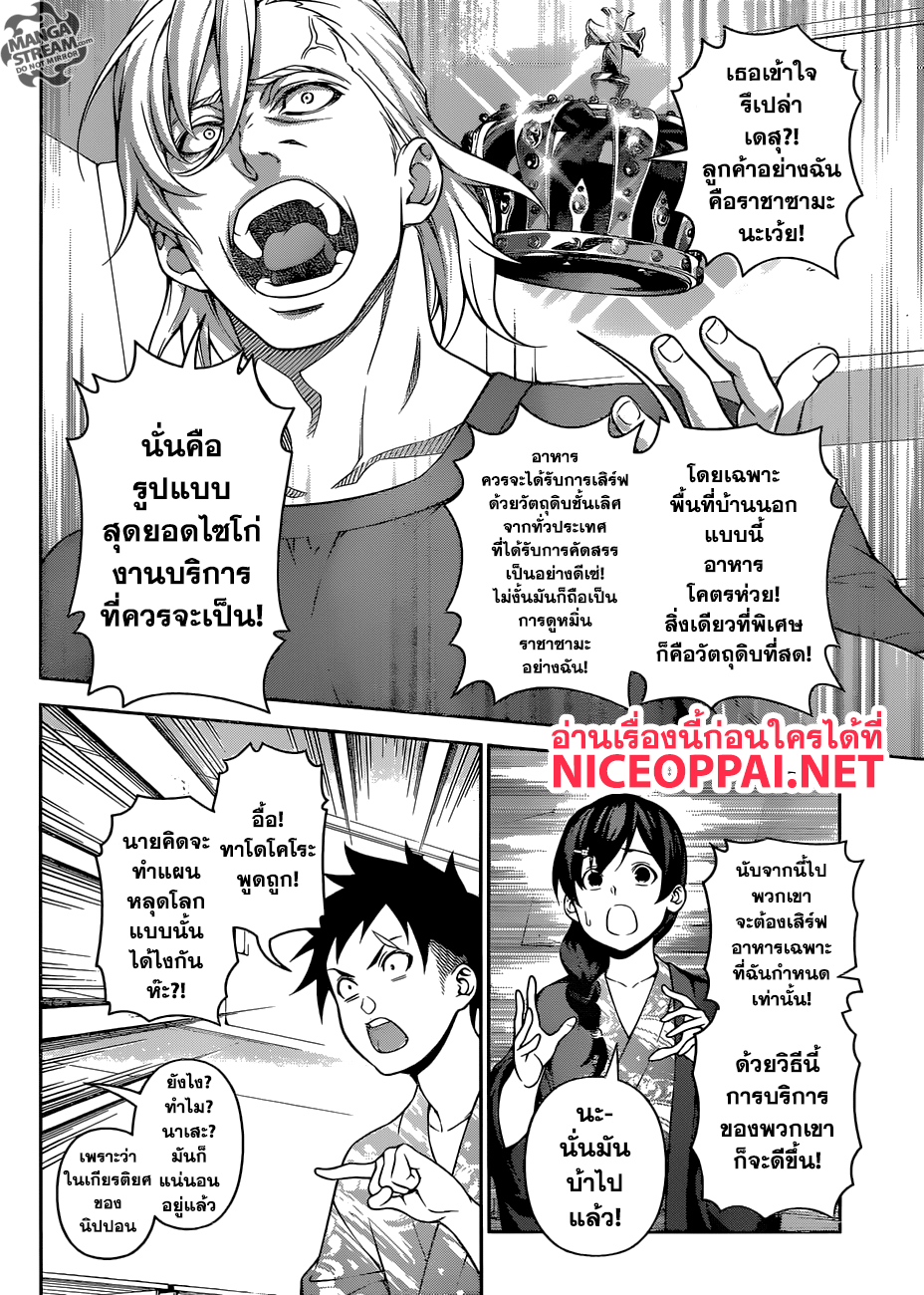 Shokugeki no Soma page 6