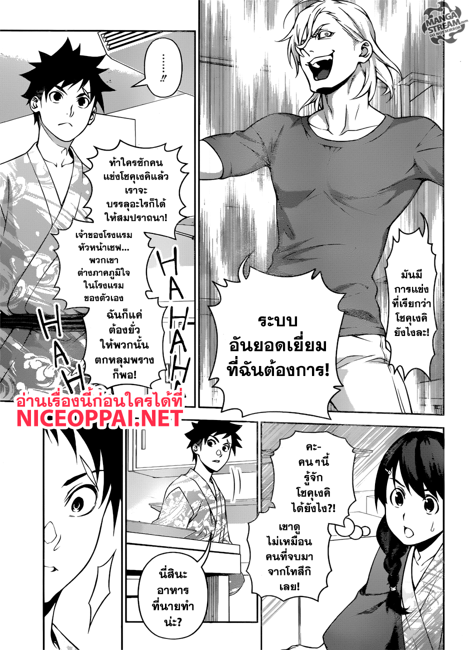 Shokugeki no Soma page 7