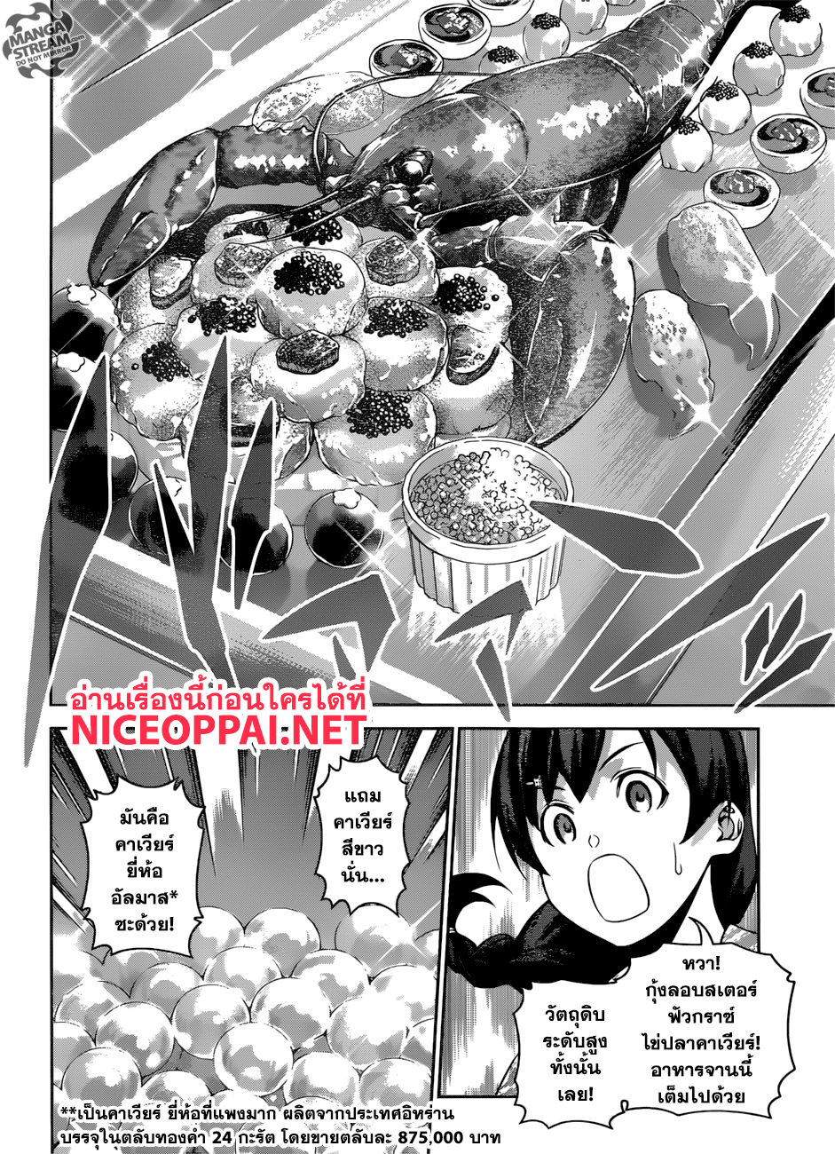 Shokugeki no Soma page 8