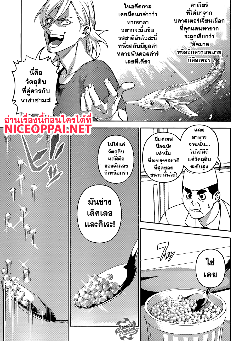 Shokugeki no Soma page 9