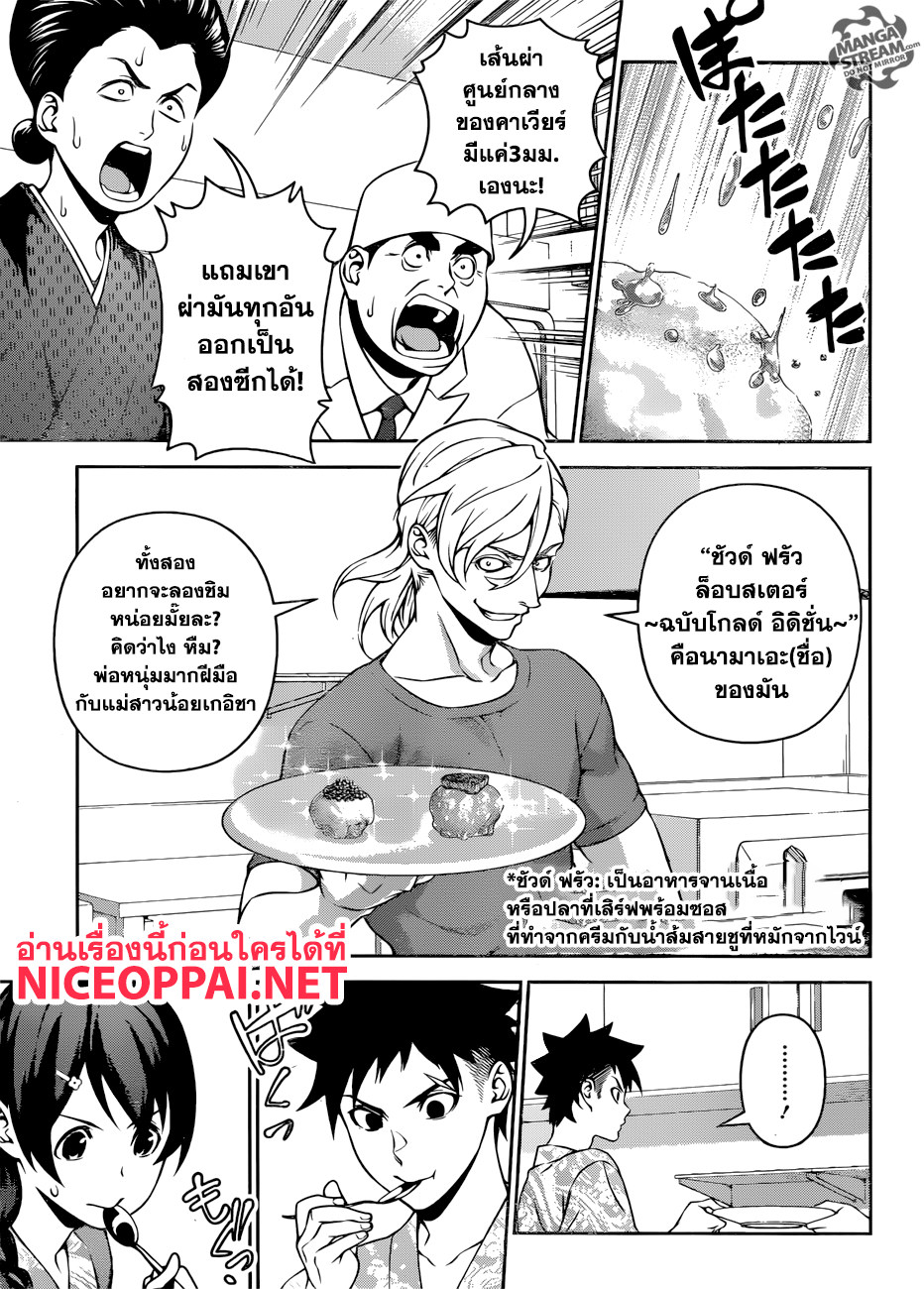 Shokugeki no Soma page 11