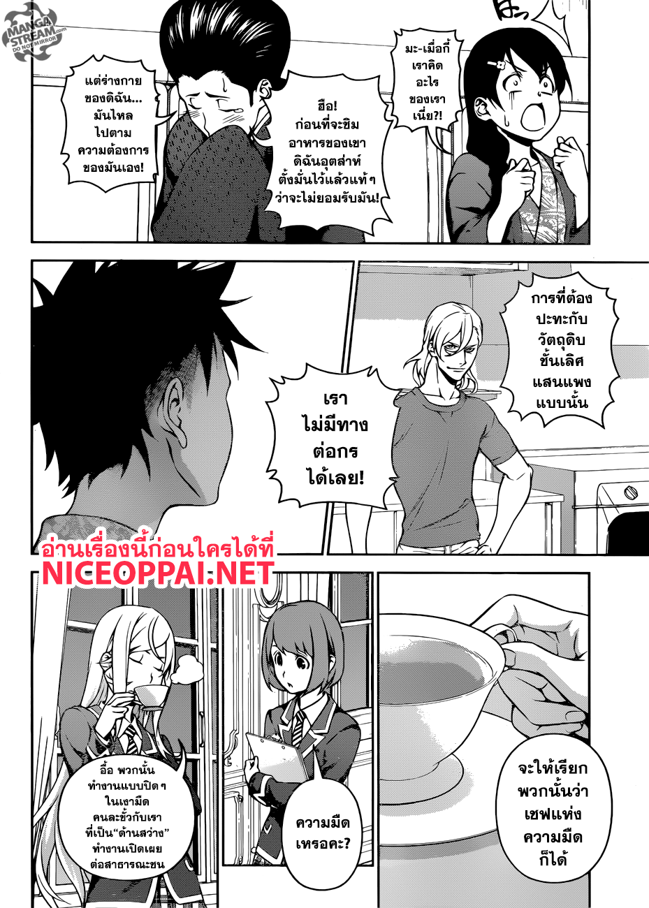 Shokugeki no Soma page 14