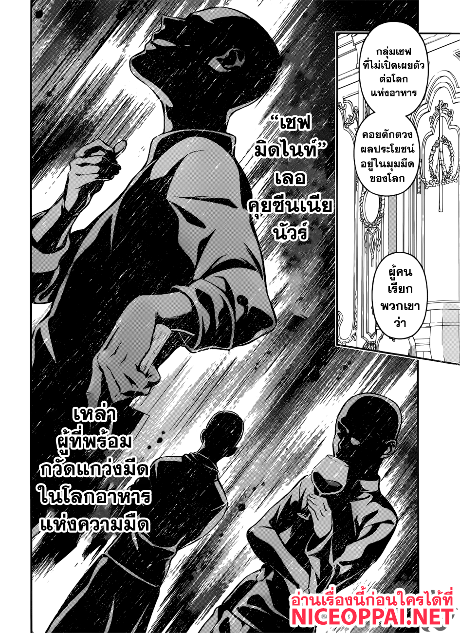 Shokugeki no Soma page 16