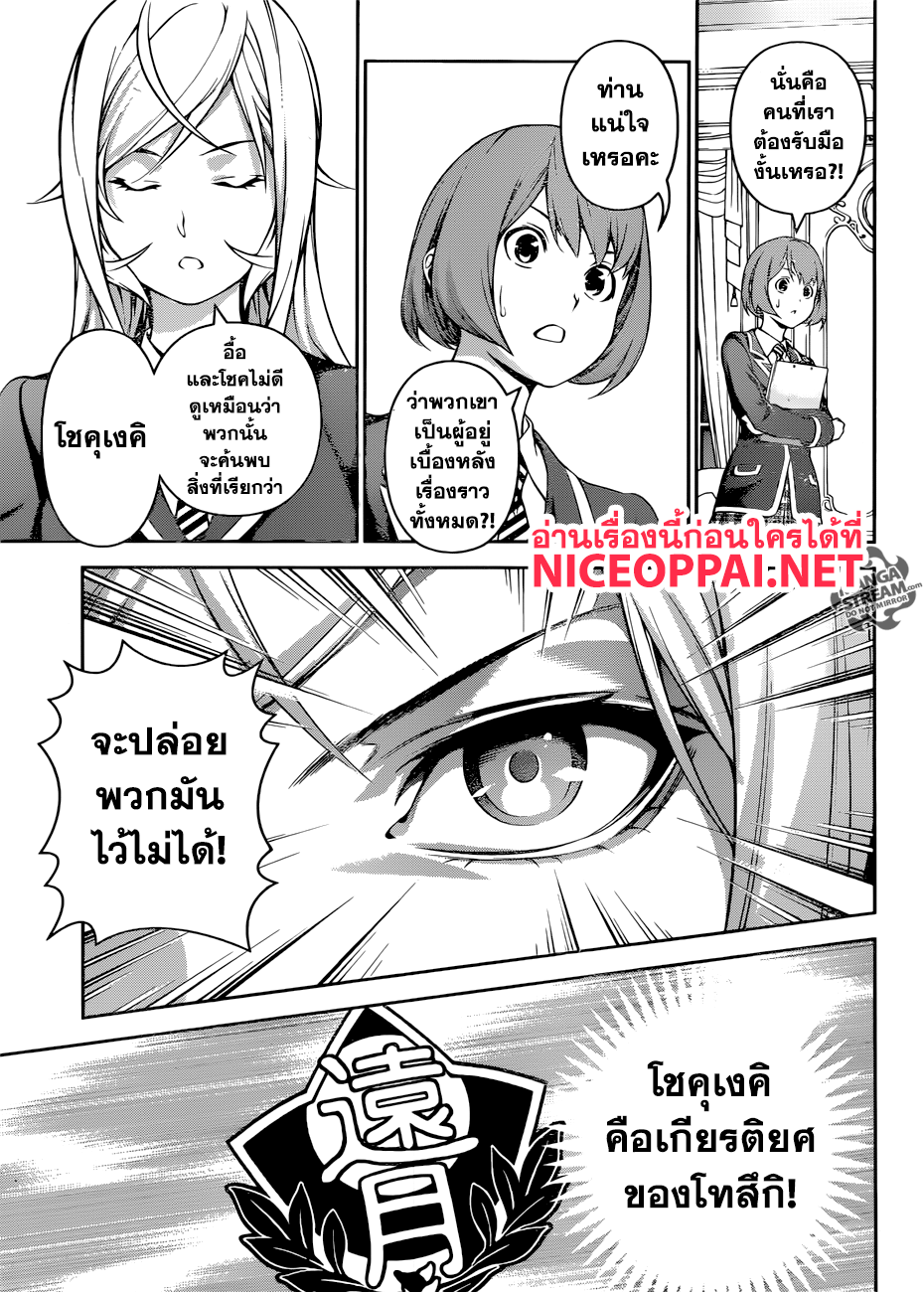 Shokugeki no Soma page 17