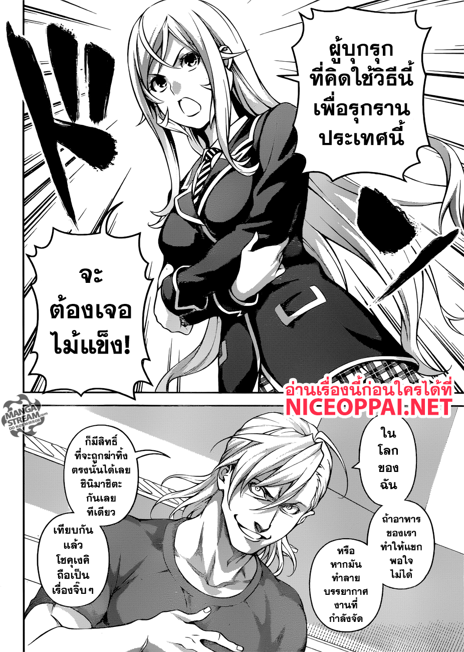 Shokugeki no Soma page 18