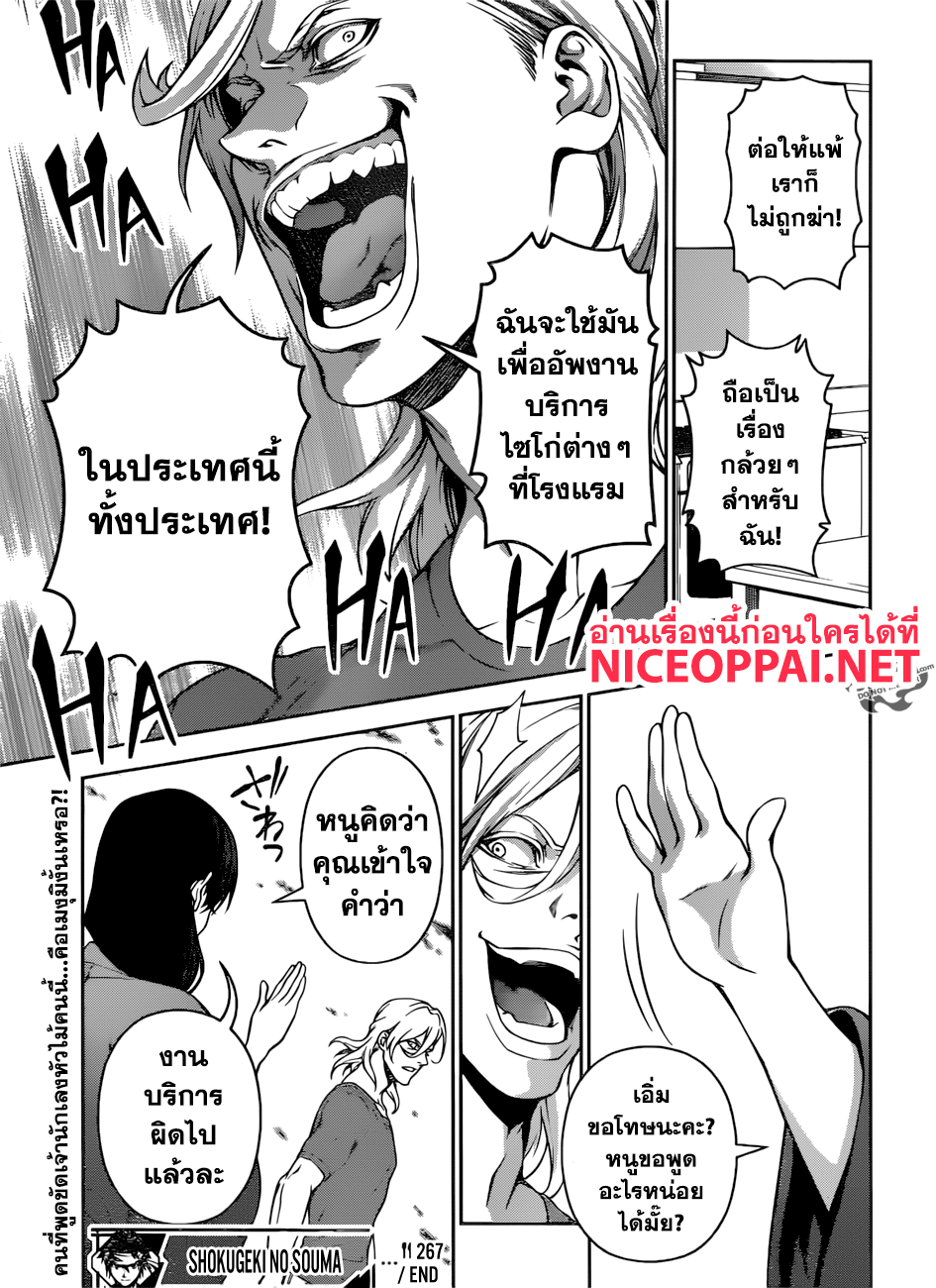 Shokugeki no Soma page 19