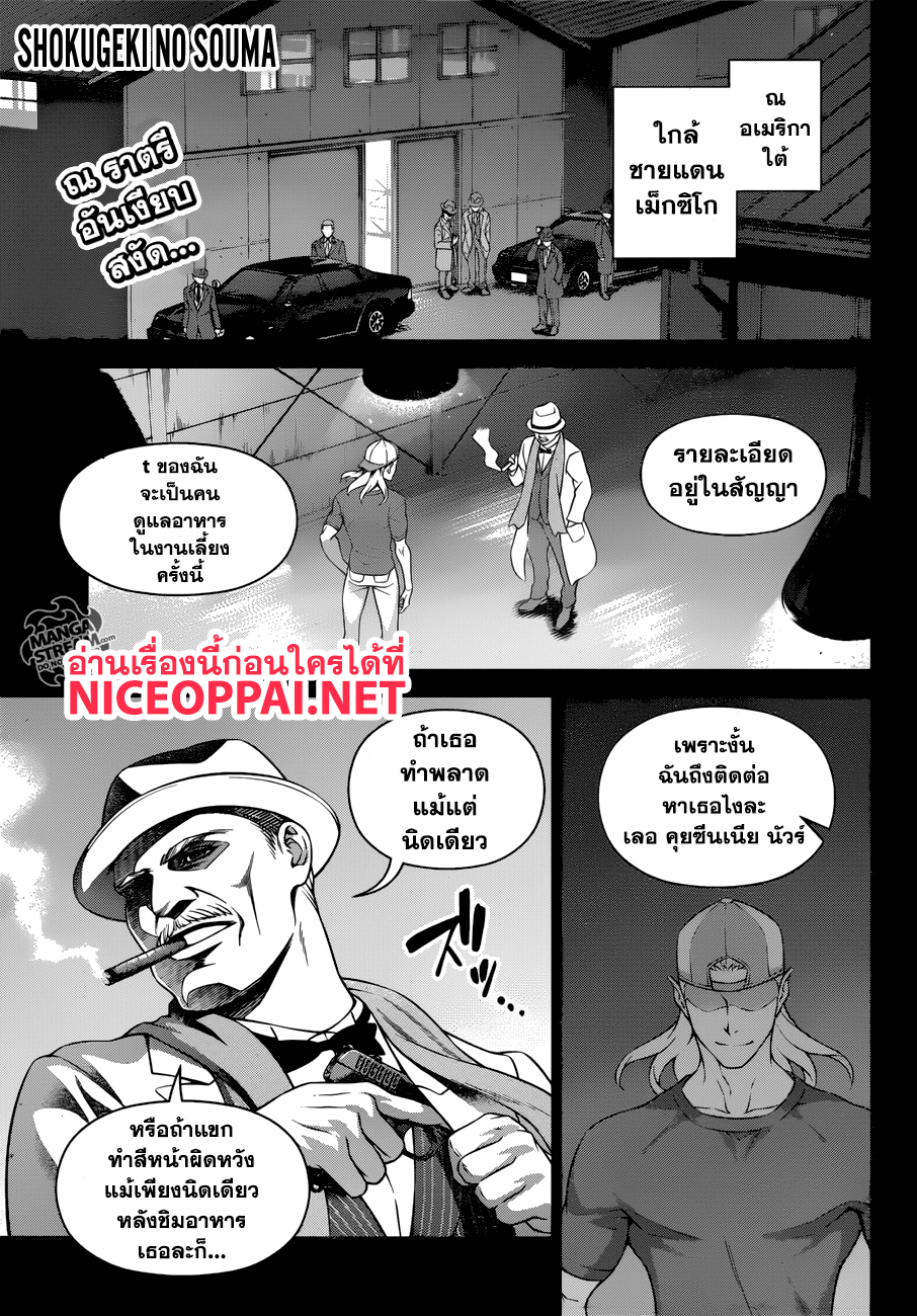 Shokugeki no Soma page 1