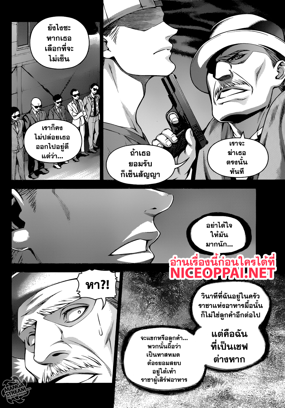 Shokugeki no Soma page 2