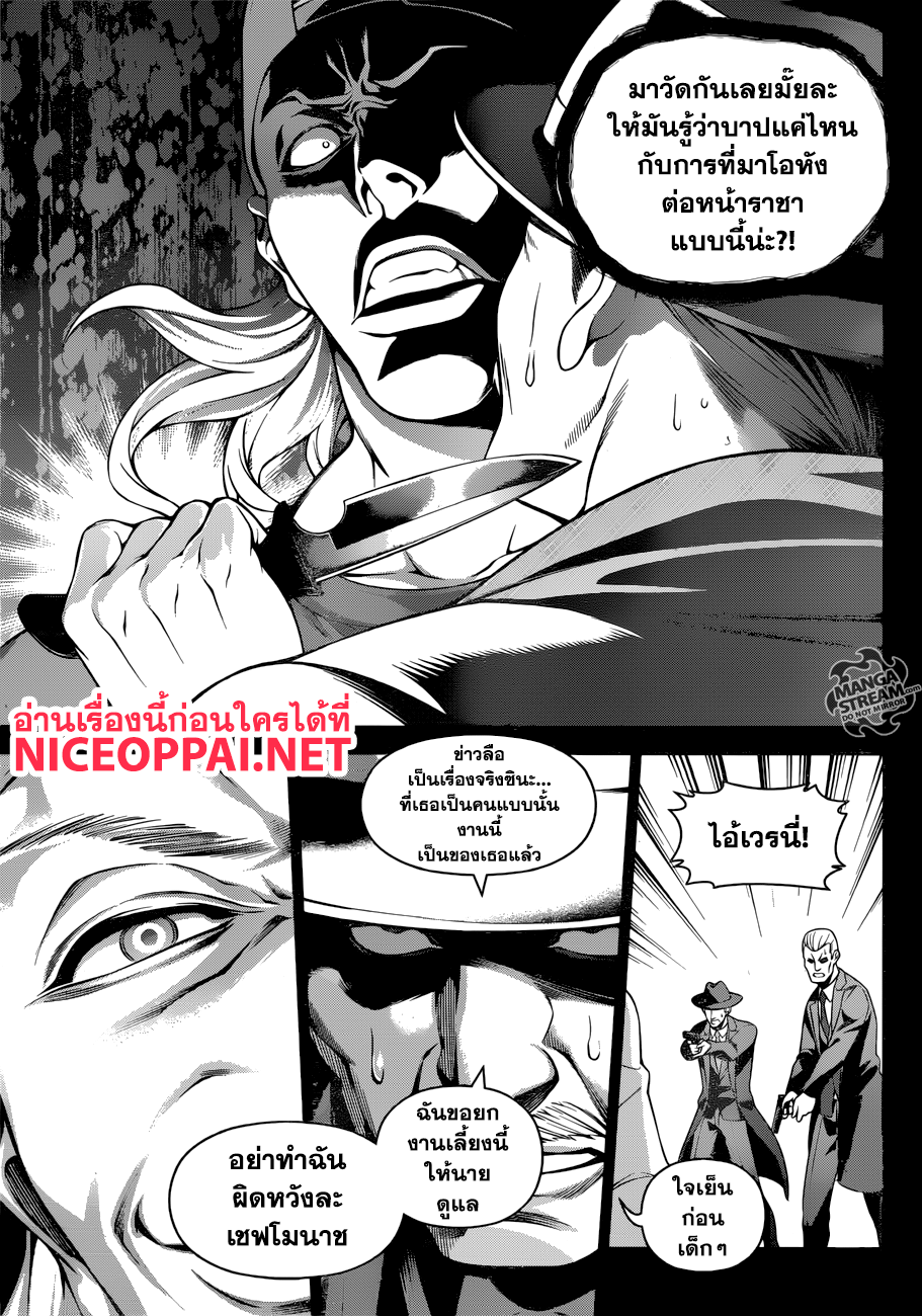 Shokugeki no Soma page 3
