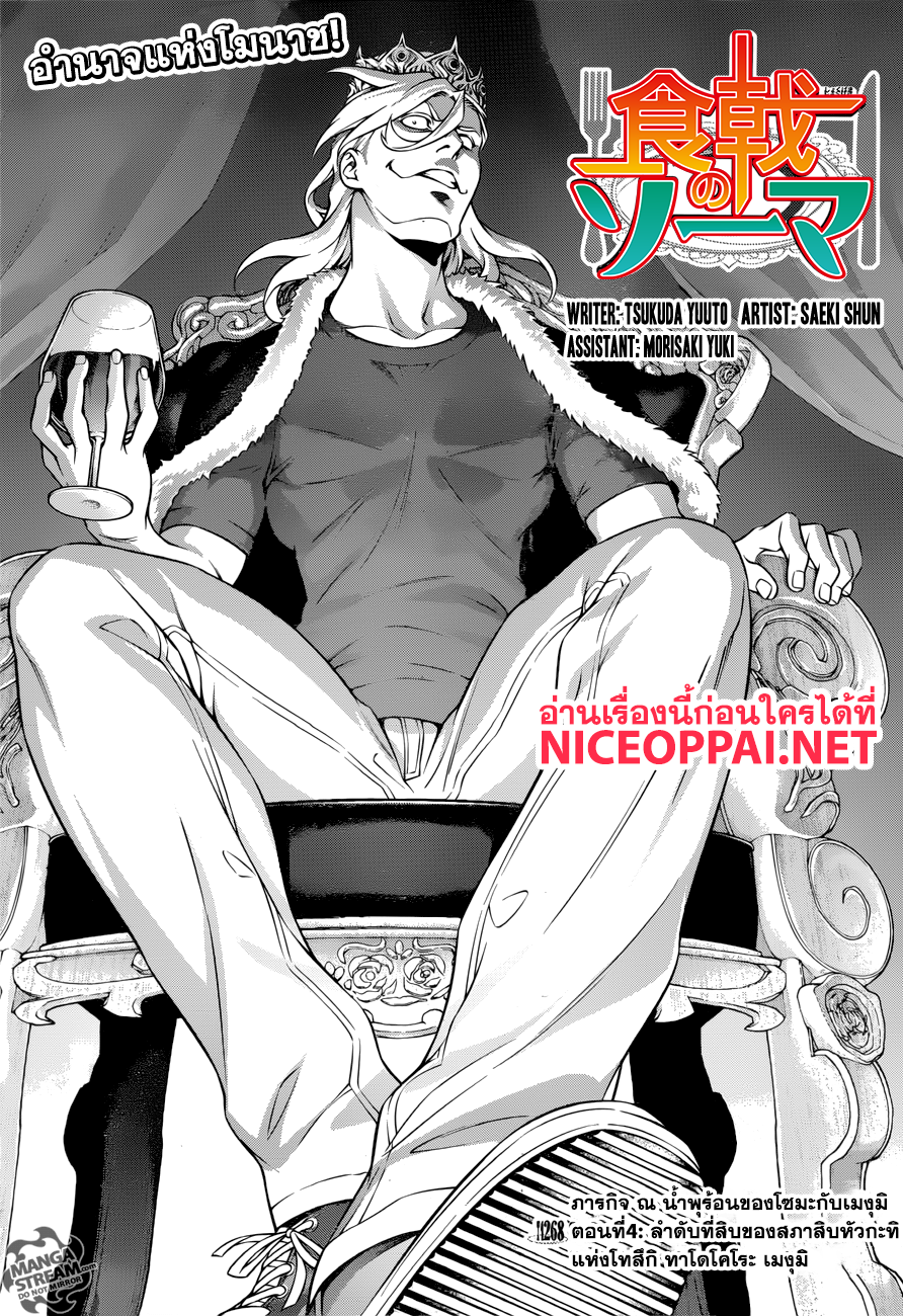 Shokugeki no Soma page 4