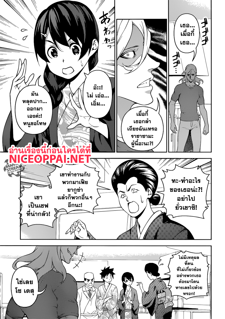 Shokugeki no Soma page 5