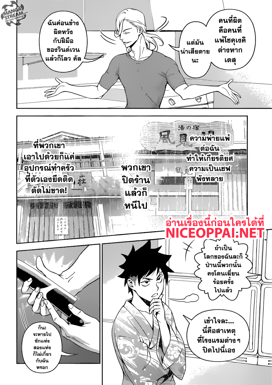 Shokugeki no Soma page 6