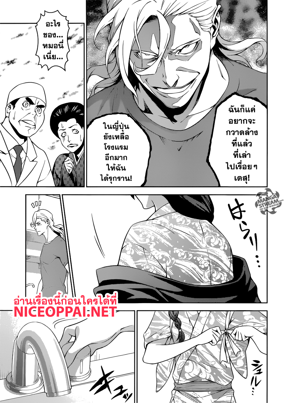 Shokugeki no Soma page 7