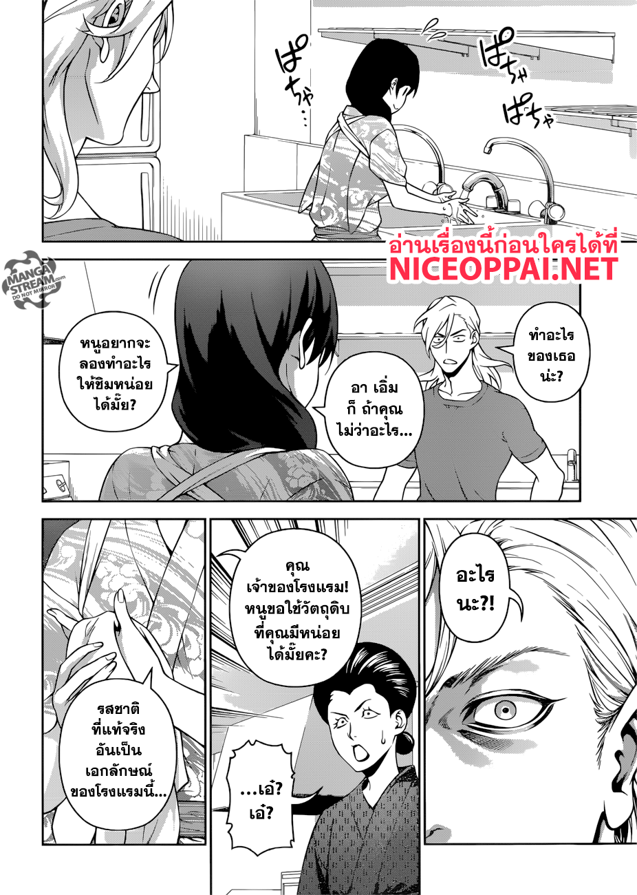 Shokugeki no Soma page 8