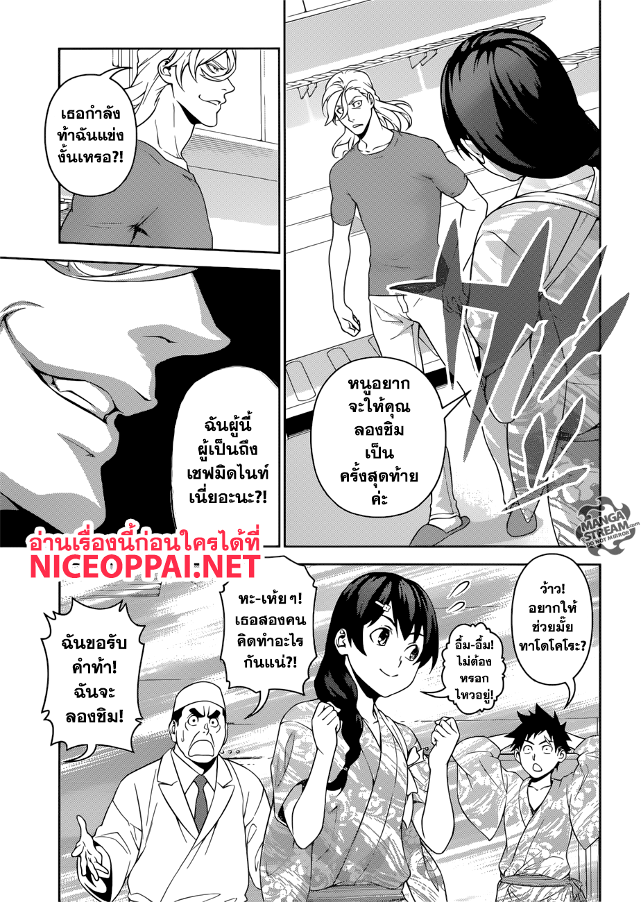 Shokugeki no Soma page 9