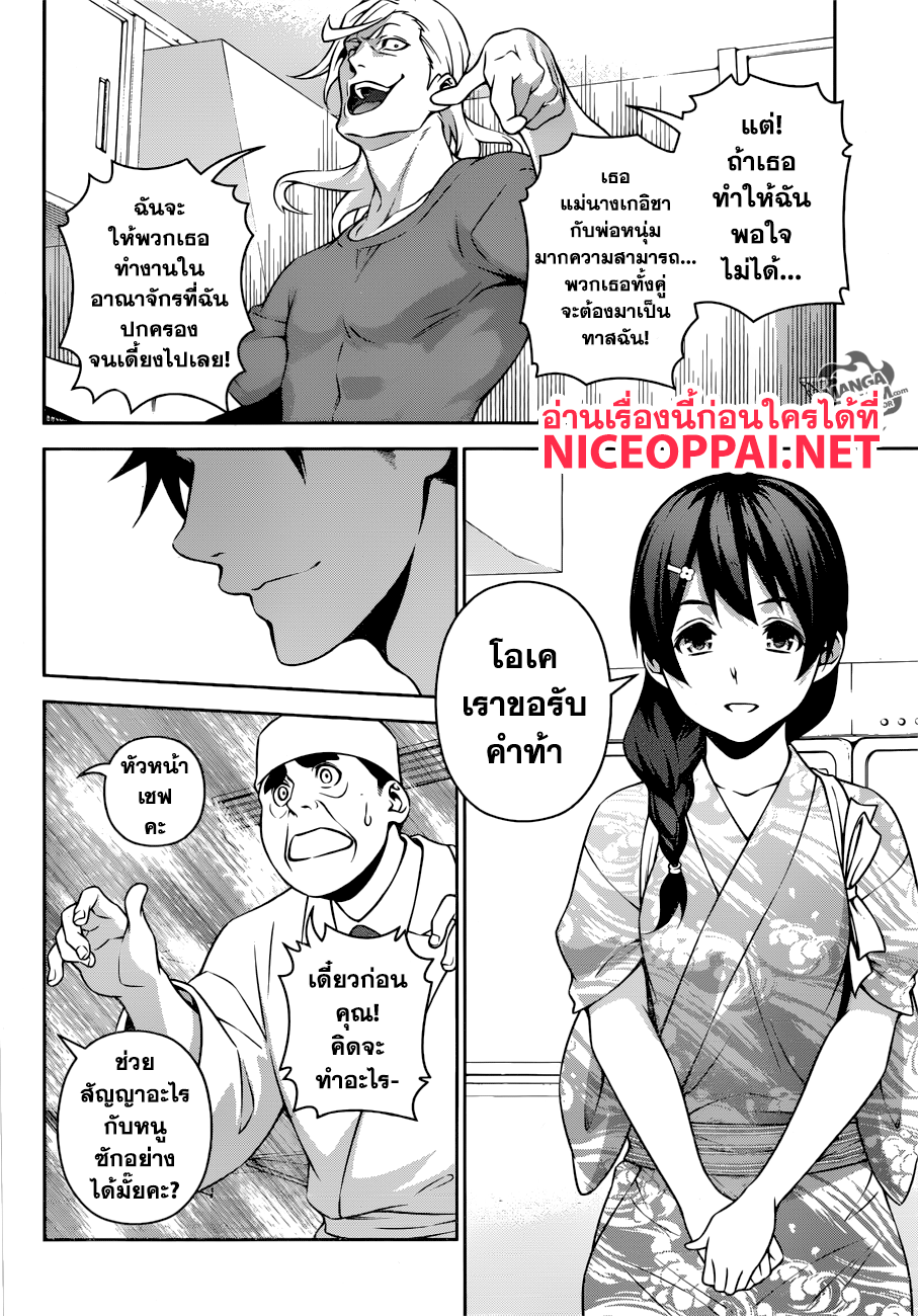 Shokugeki no Soma page 10