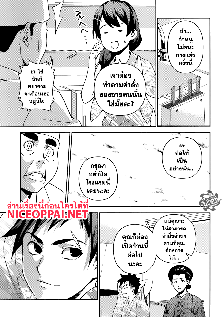 Shokugeki no Soma page 11