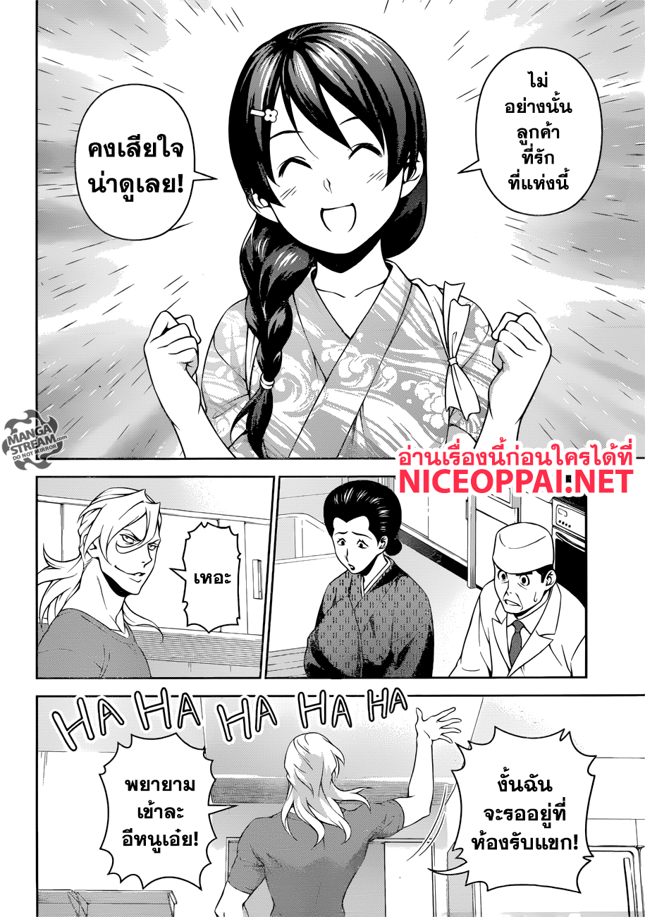 Shokugeki no Soma page 12