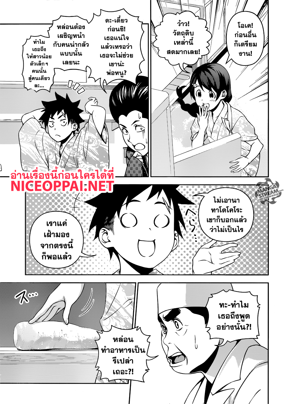 Shokugeki no Soma page 13
