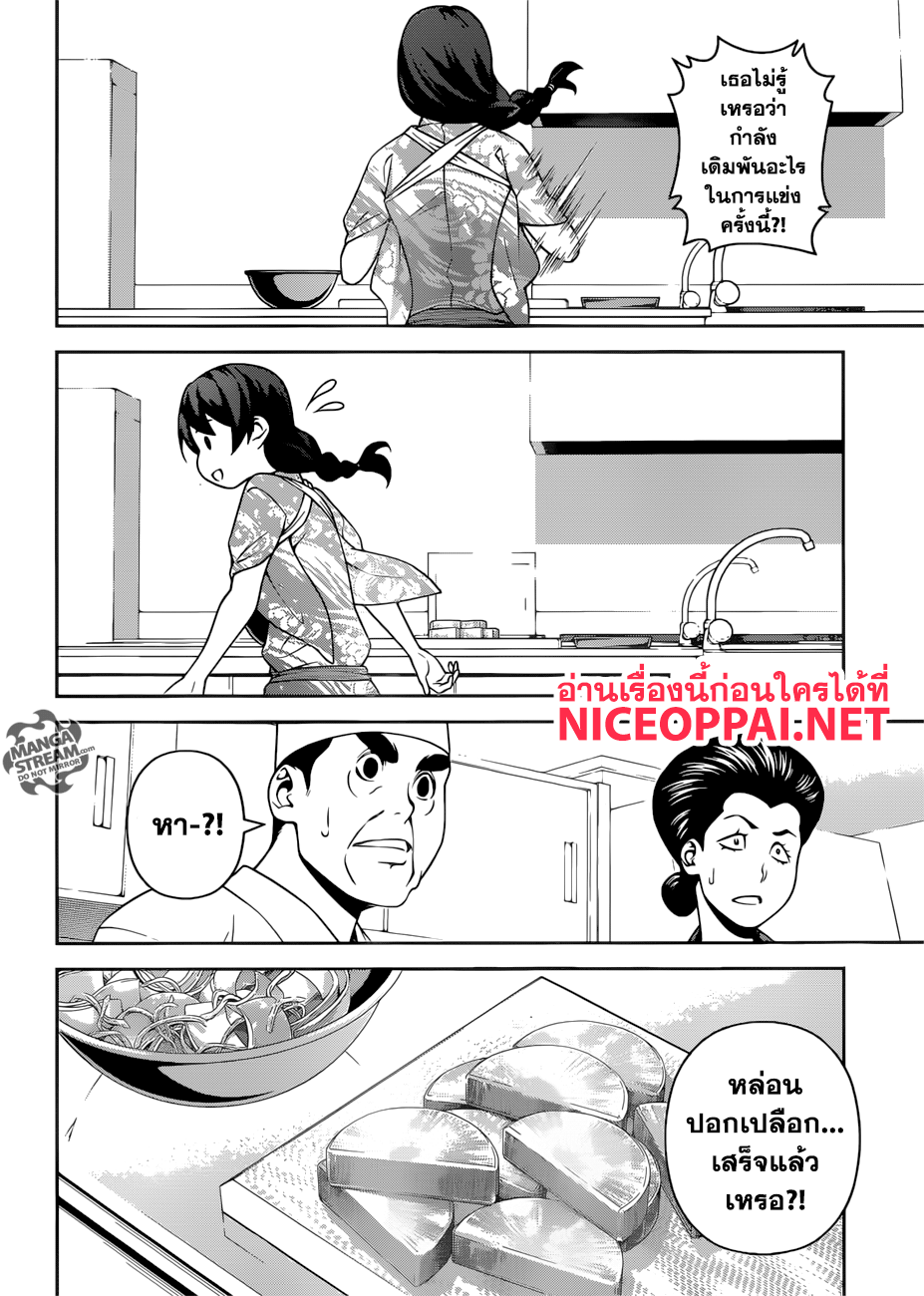 Shokugeki no Soma page 14