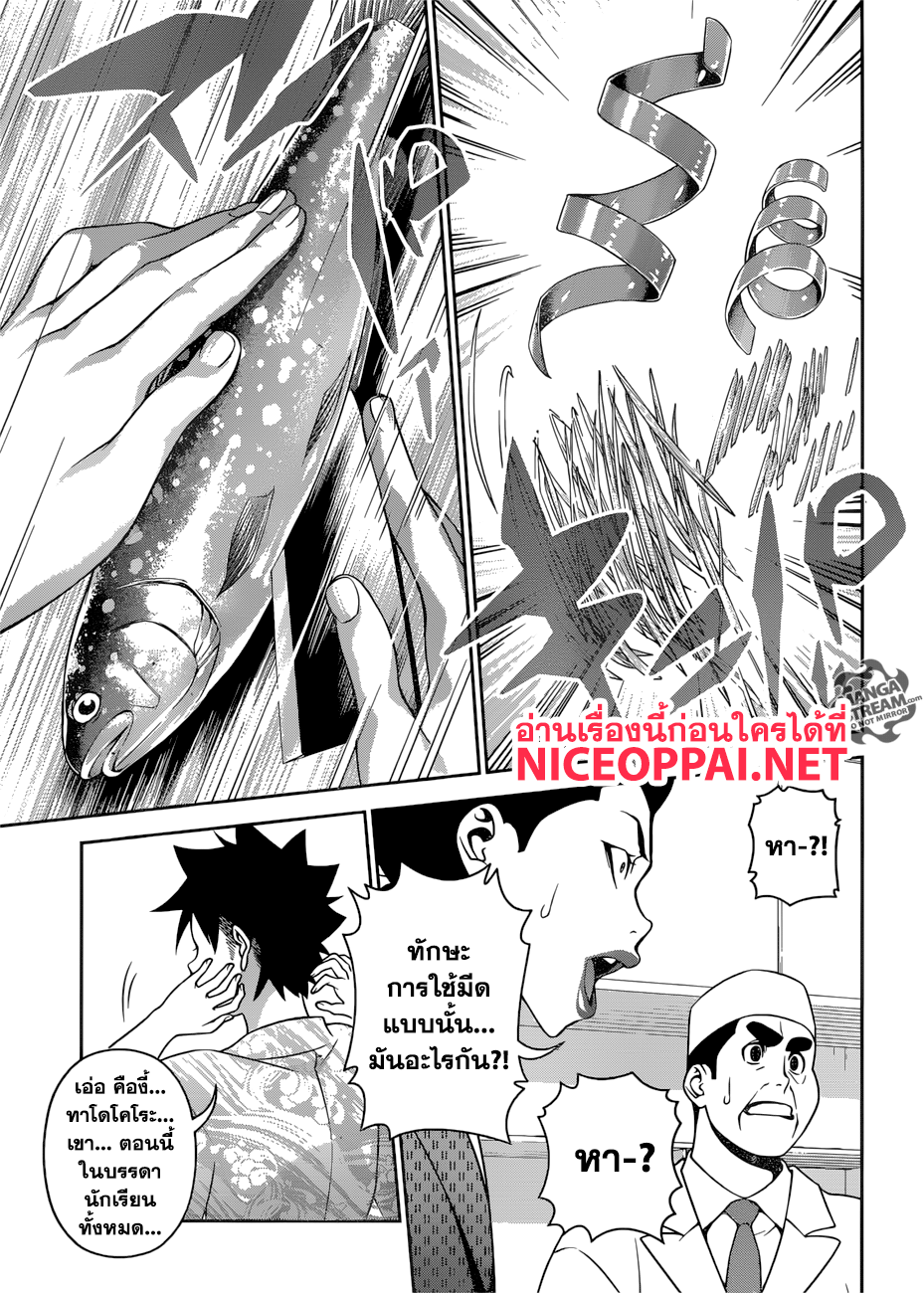 Shokugeki no Soma page 15