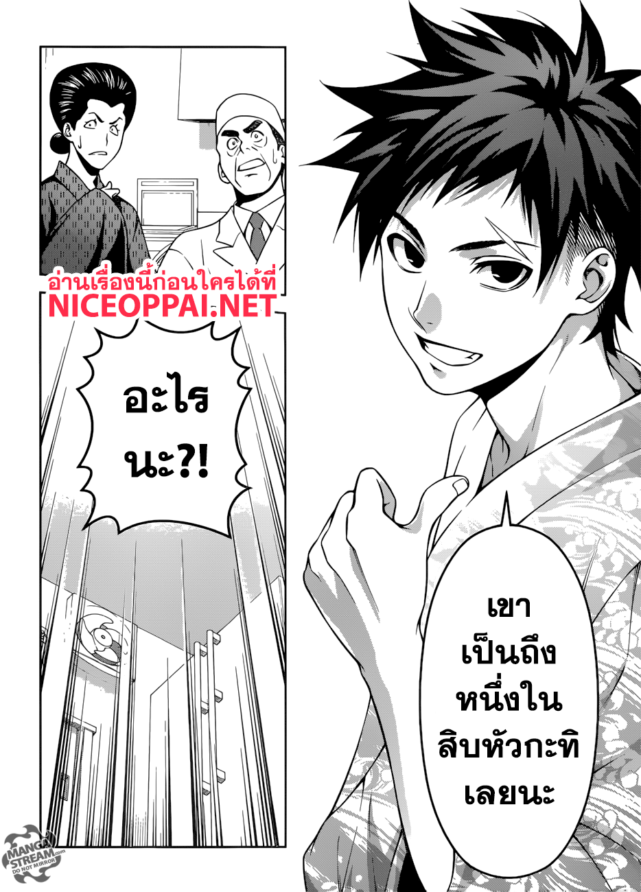 Shokugeki no Soma page 16