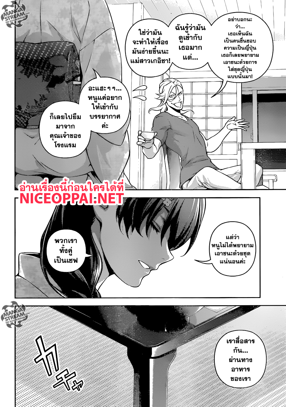 Shokugeki no Soma page 18