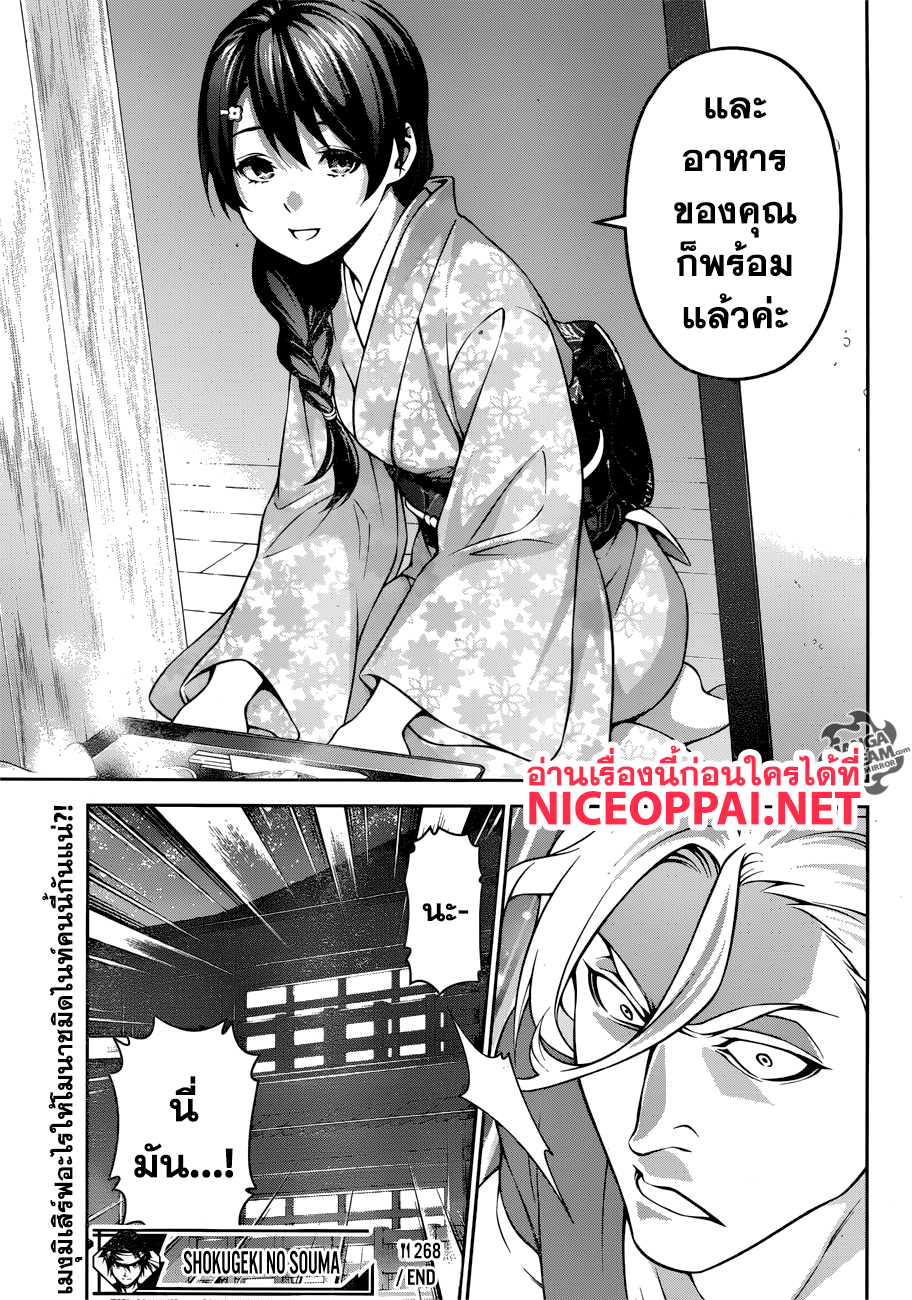 Shokugeki no Soma page 19