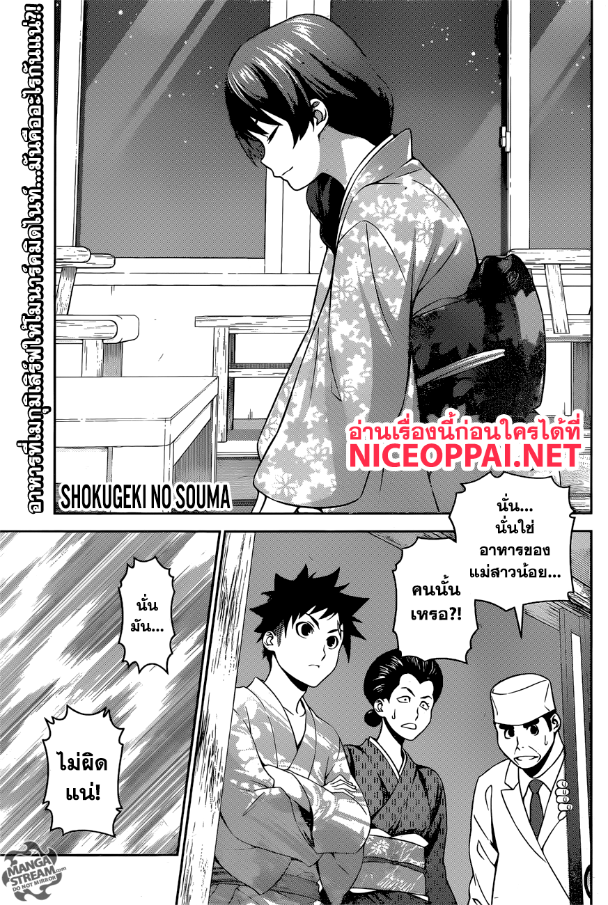 Shokugeki no Soma page 1