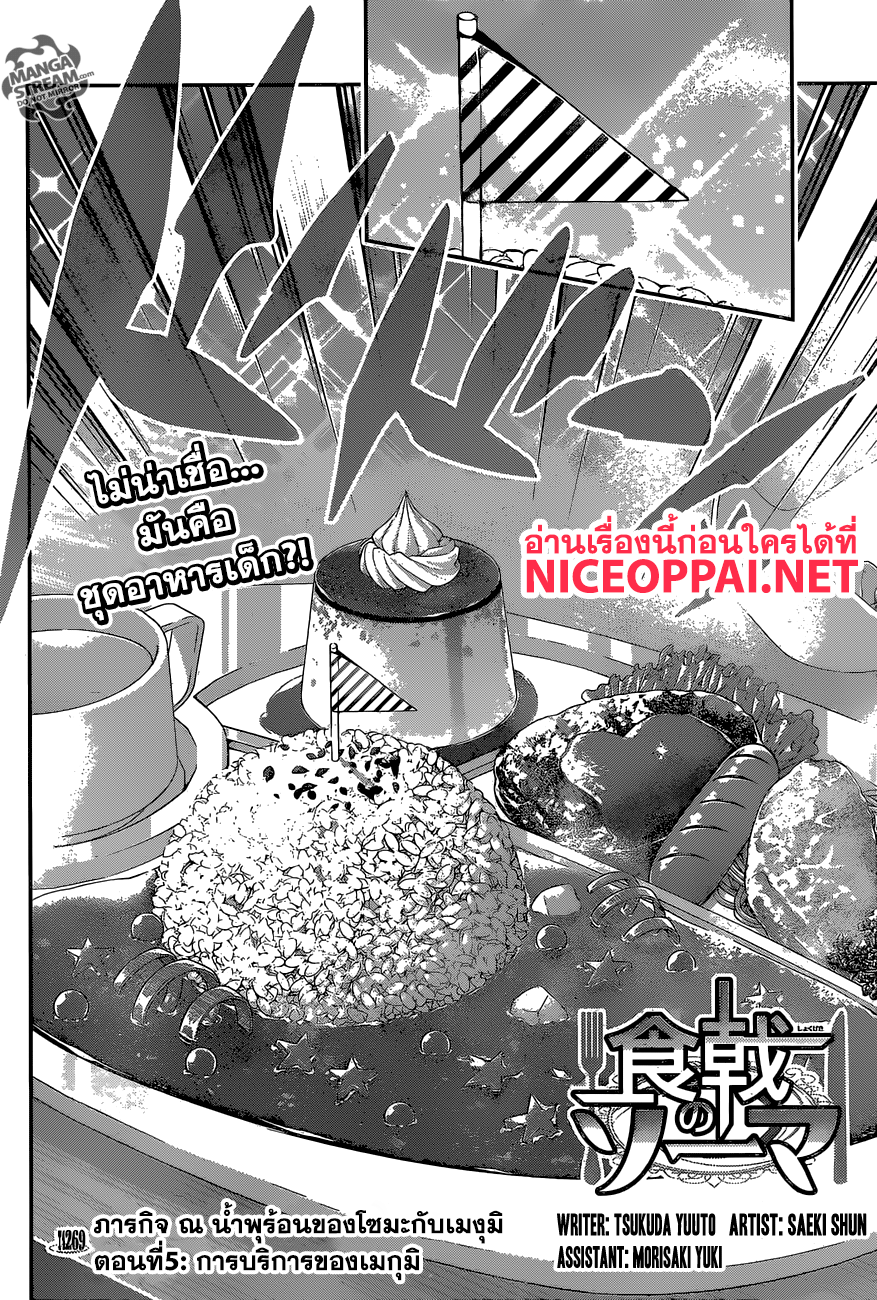 Shokugeki no Soma page 2