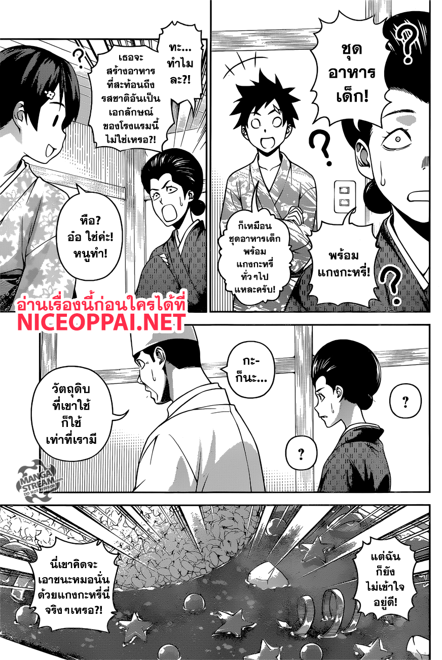 Shokugeki no Soma page 3