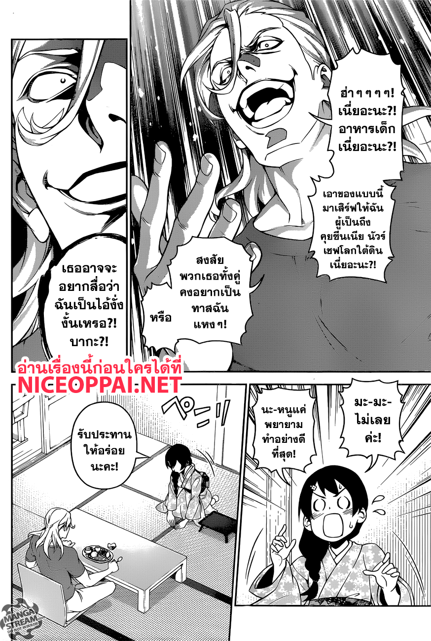 Shokugeki no Soma page 4