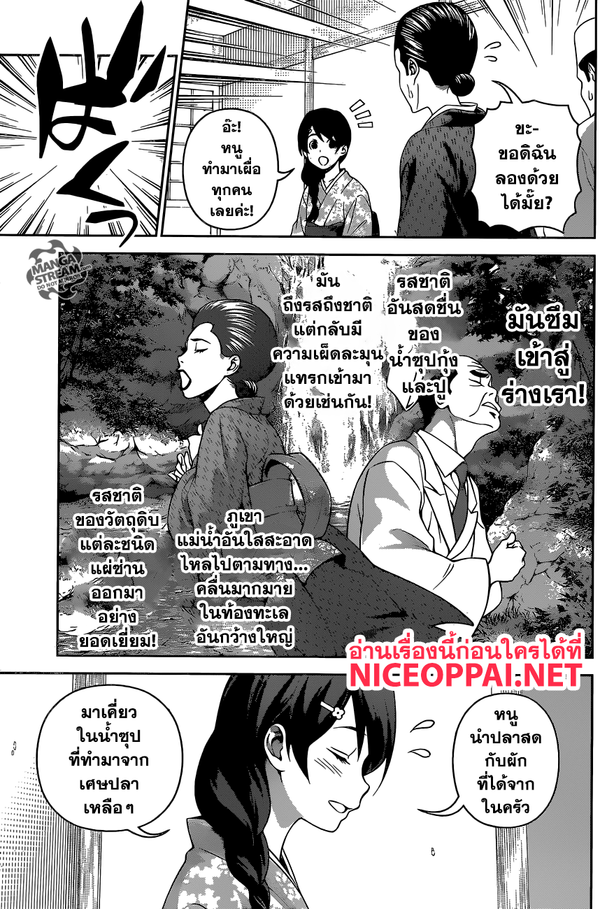 Shokugeki no Soma page 7