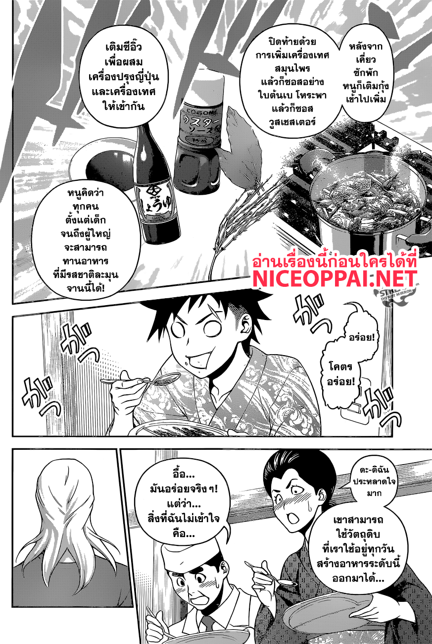 Shokugeki no Soma page 8