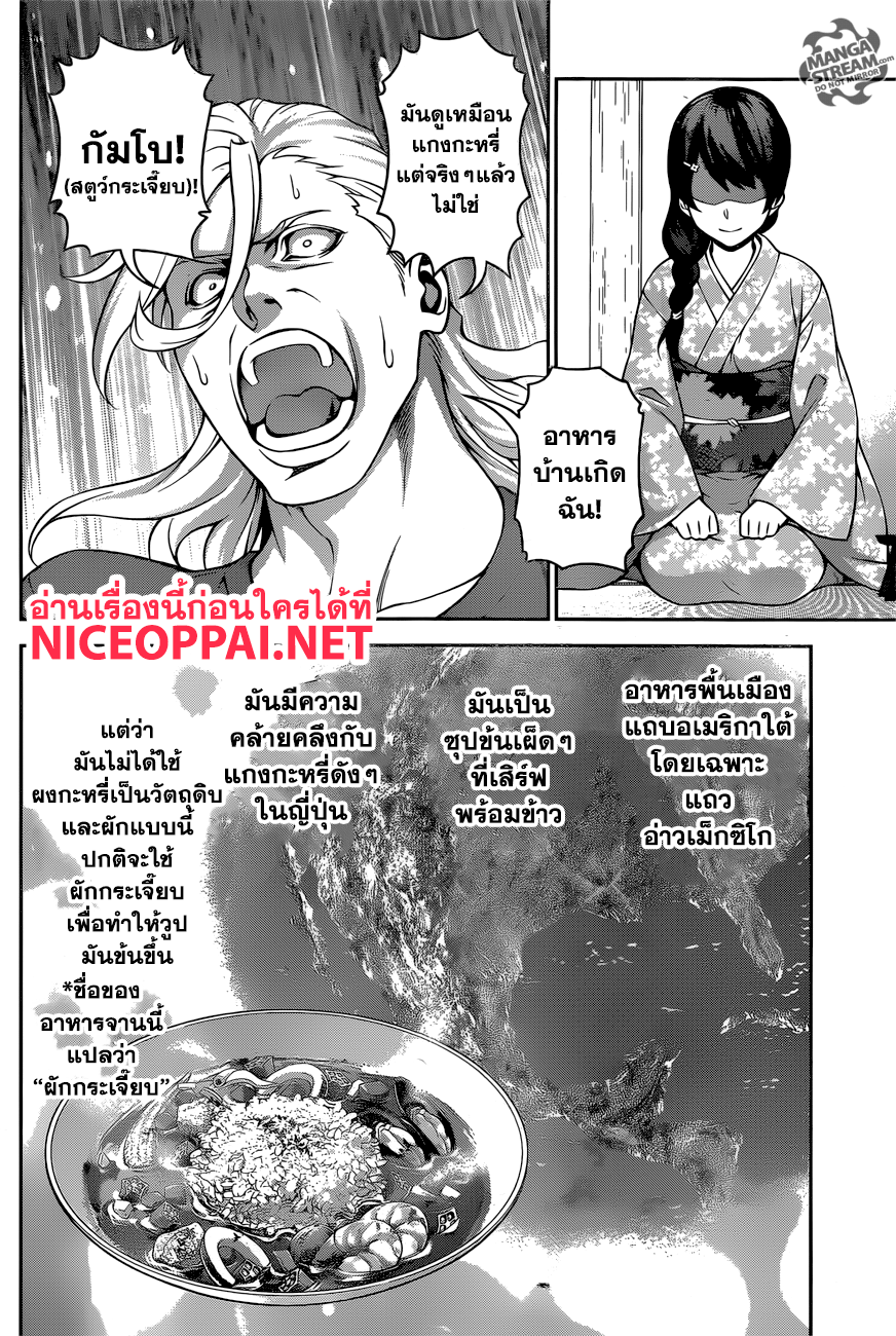 Shokugeki no Soma page 10