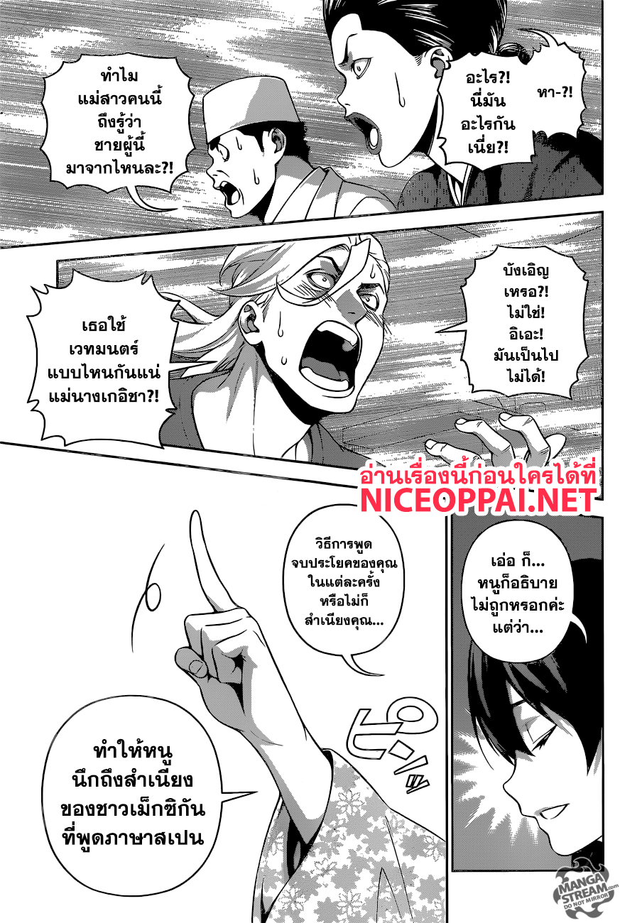 Shokugeki no Soma page 11