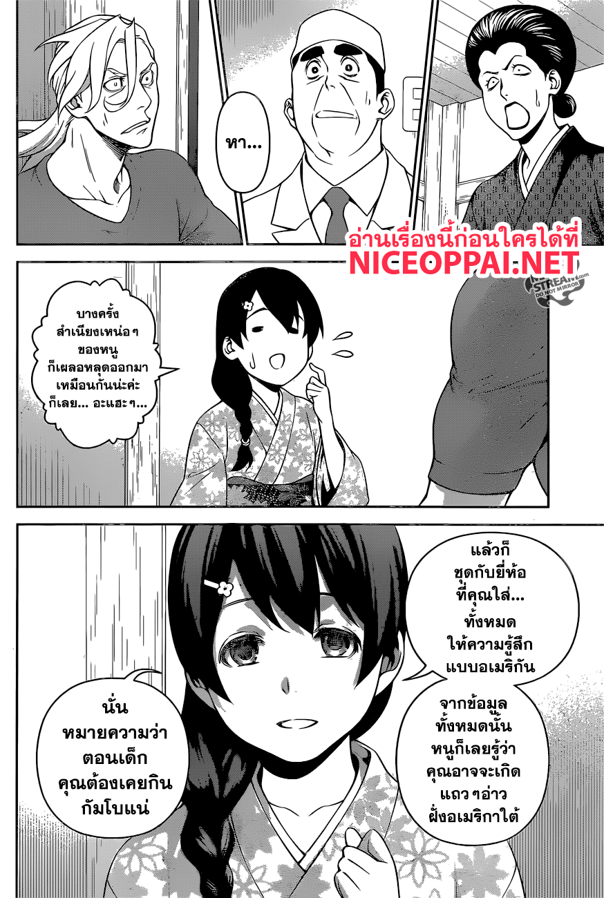 Shokugeki no Soma page 12