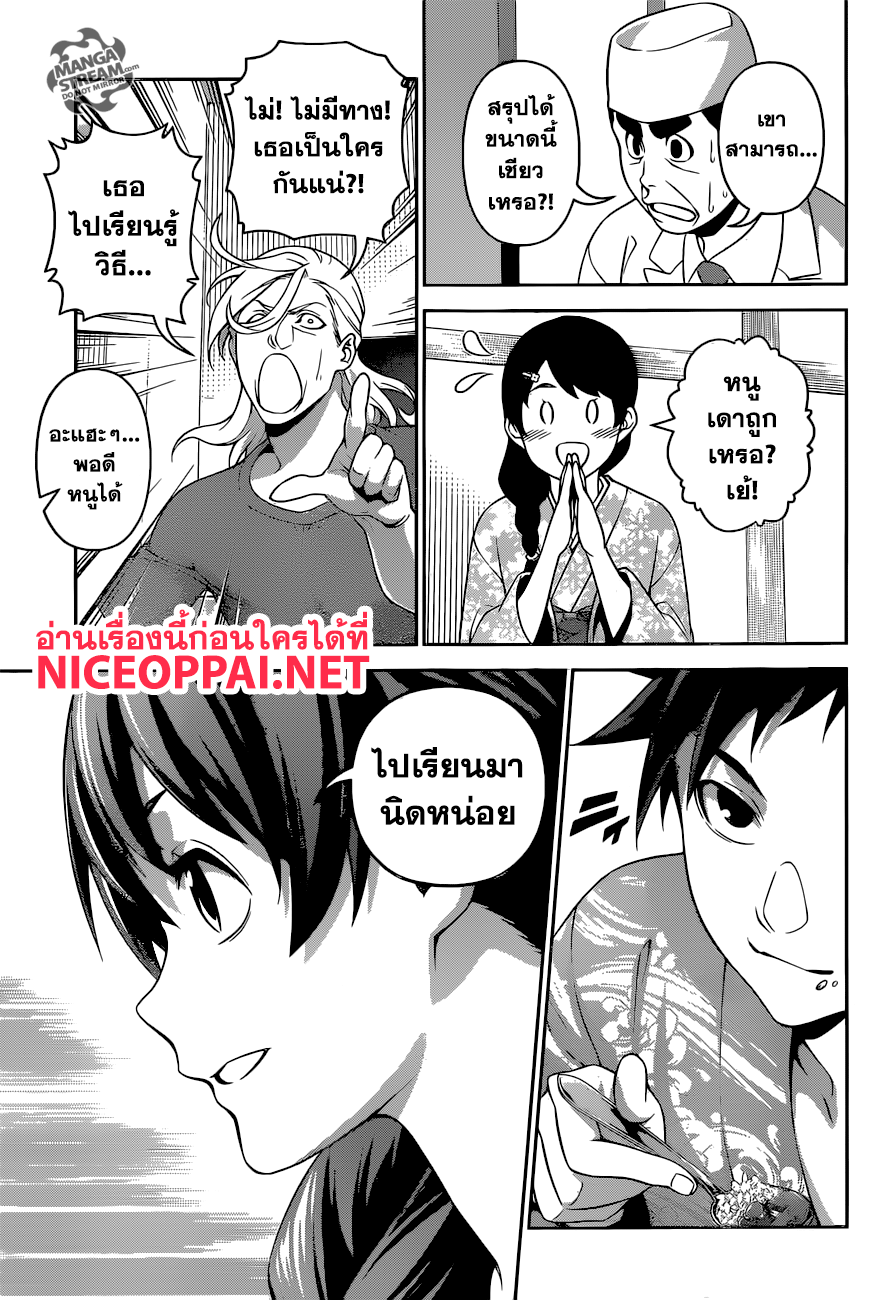Shokugeki no Soma page 13
