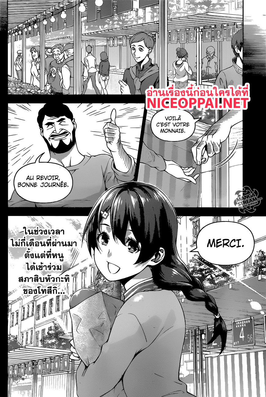 Shokugeki no Soma page 14
