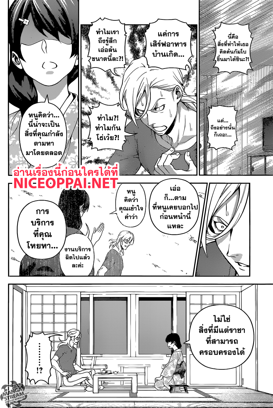 Shokugeki no Soma page 16
