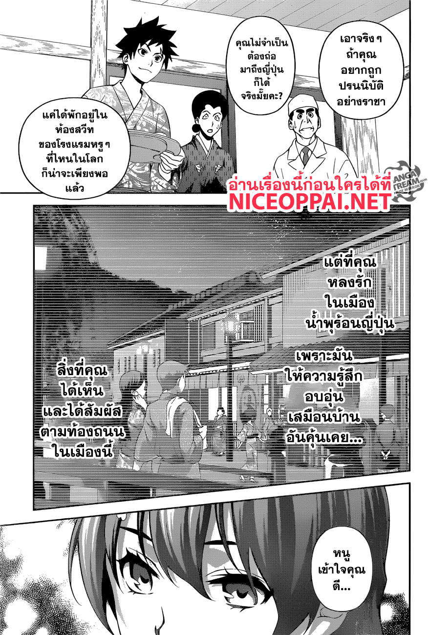 Shokugeki no Soma page 17
