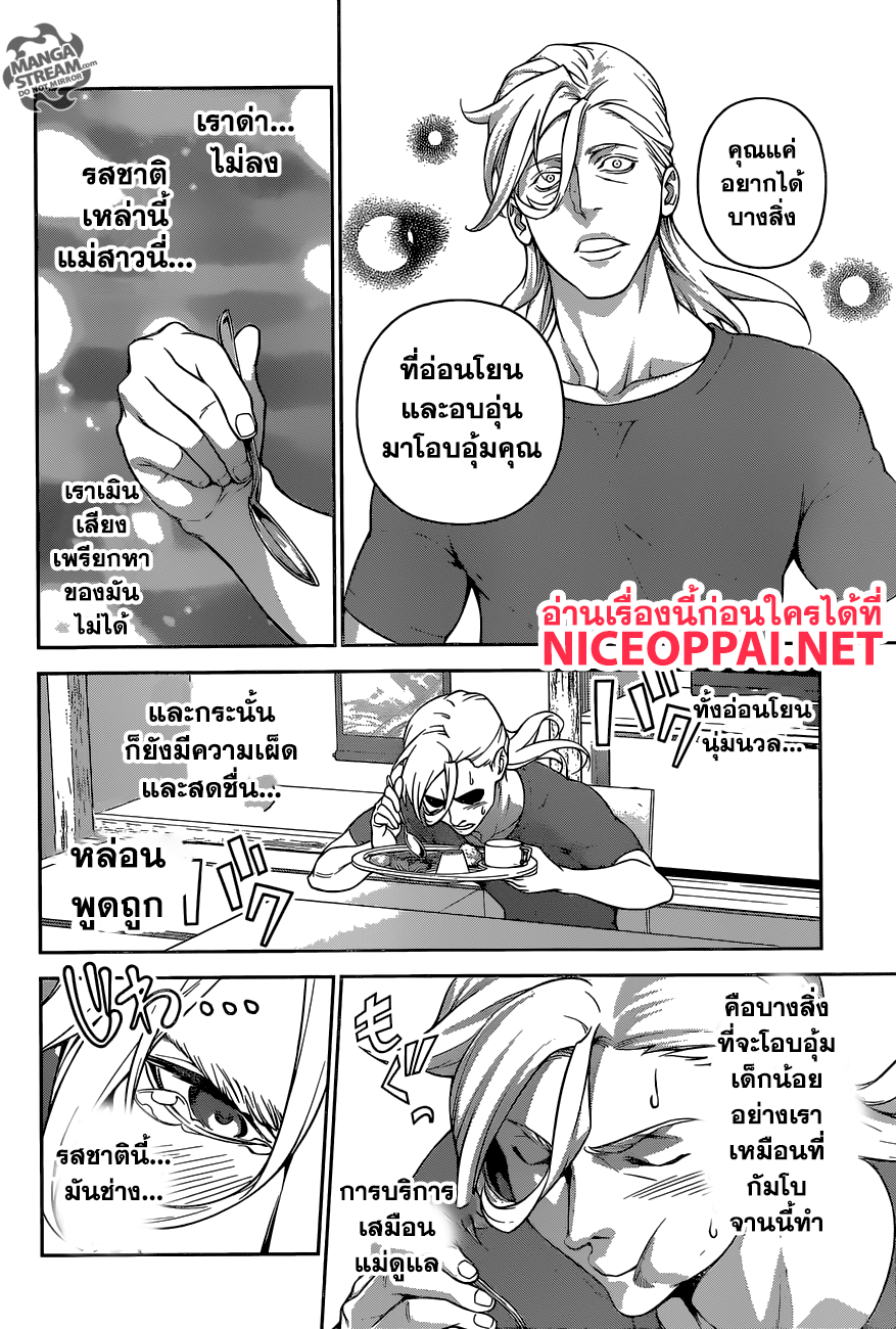 Shokugeki no Soma page 18
