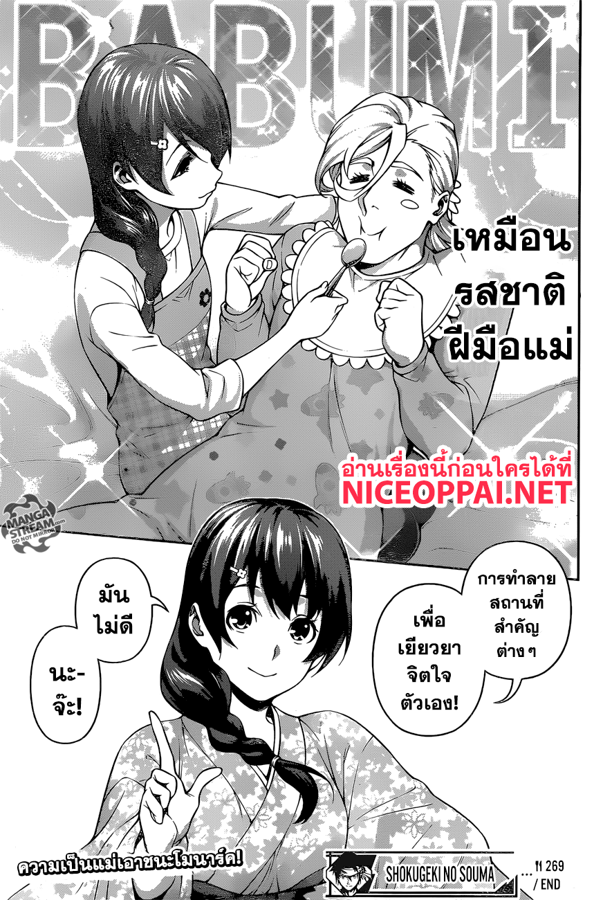 Shokugeki no Soma page 19