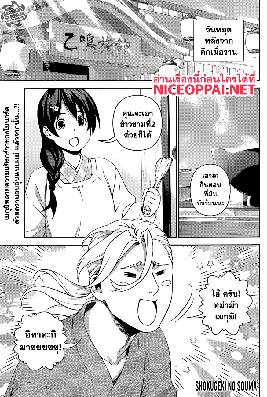 Shokugeki no Soma page 1