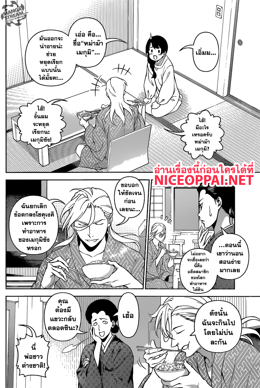 Shokugeki no Soma page 2