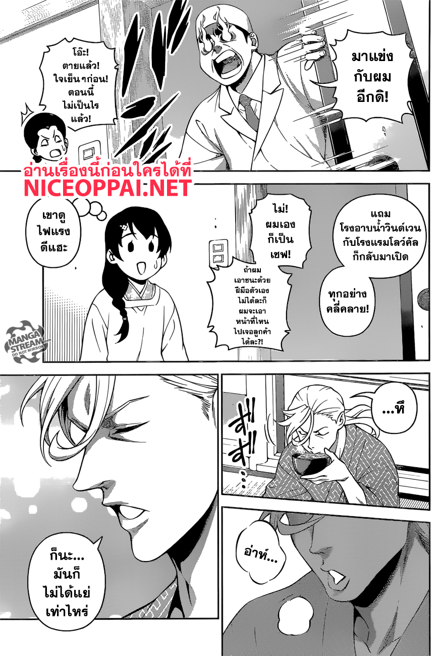Shokugeki no Soma page 3